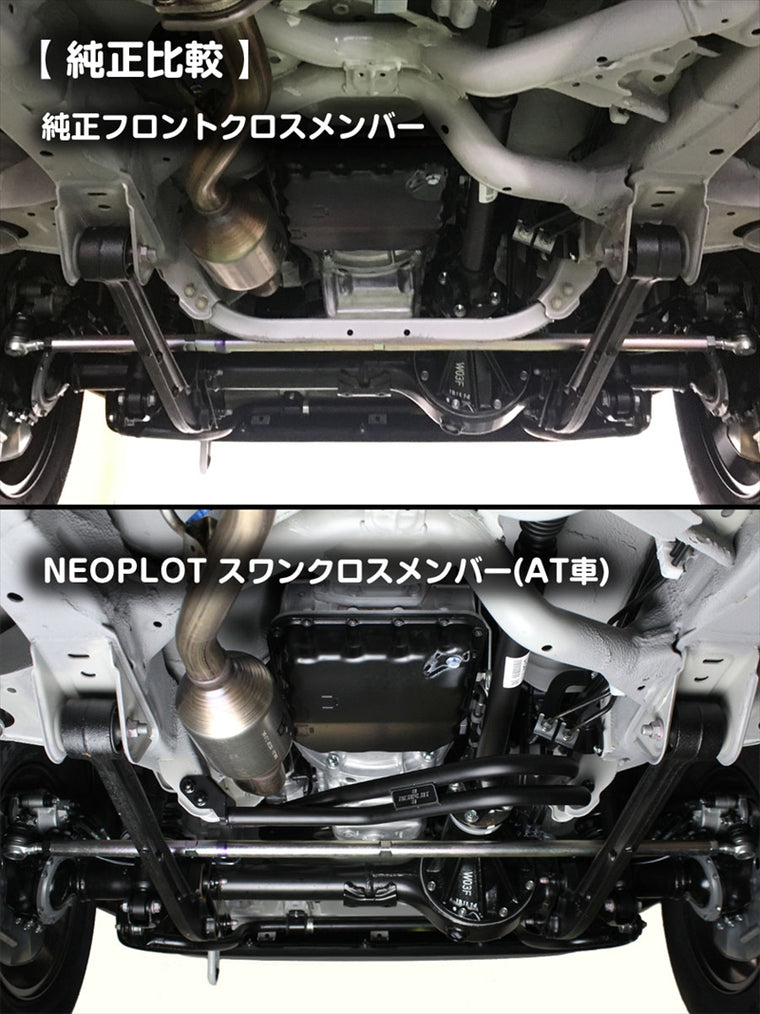 ネオプロト 4リン｜スワンクロスメンバー｜NP31270