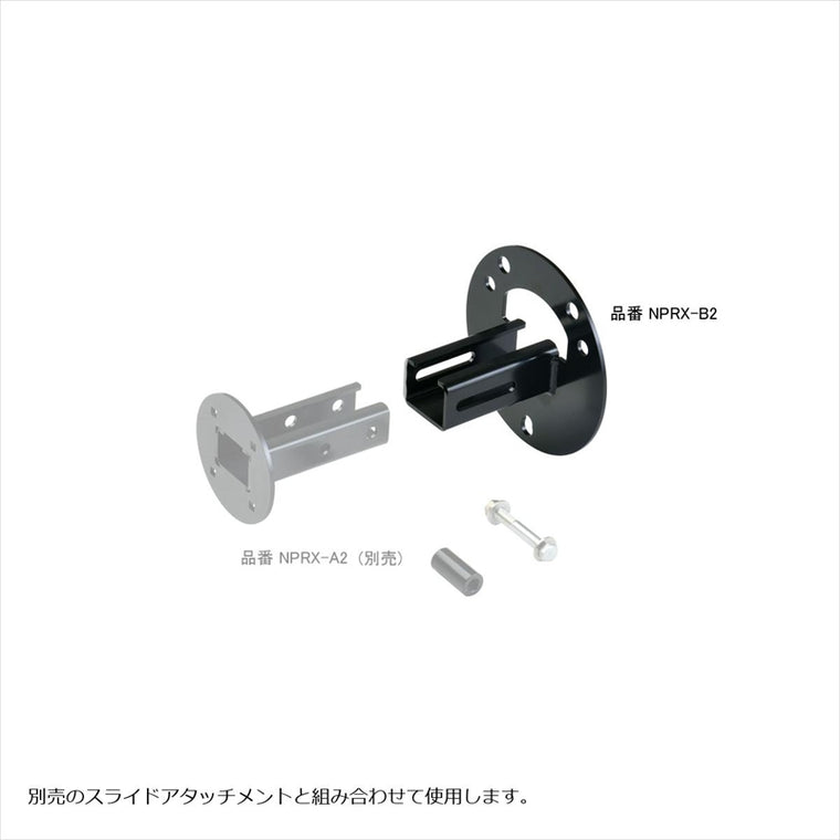 NEOPLOT AUTOMOBILE(ネオプロト 4リン)RotopaX用 取付ベースNPRX-B2