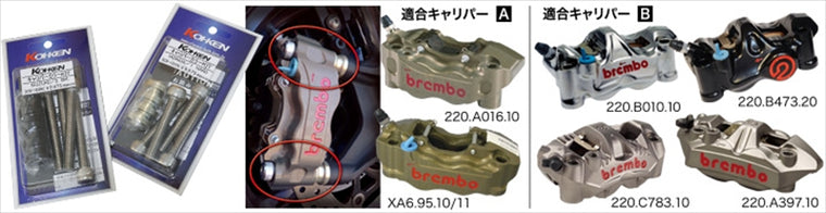 KOHKEN(コーケン)｜bremboラジアルキャリパー用カラーキット｜KOK-1408BK