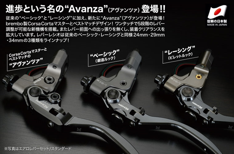 【コーケン】メカニカルクラッチホルダーアヴァンツァ     エアロレバー/STDL24mm アールズブルー KOK-2087L-EBL