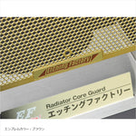 エッチングファクトリー｜ラジエターコアガードSGL エンブレム茶｜RGK-Z650RS-00-SGL-BR