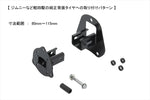 NEOPLOT AUTOMOBILE(ネオプロト 4リン)背面タイヤ取付ブラケットセットNPRX-A3B1