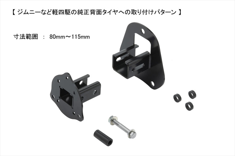 NEOPLOT AUTOMOBILE(ネオプロト 4リン)背面タイヤ取付ブラケットセットNPRX-A3B1