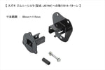 NEOPLOT AUTOMOBILE(ネオプロト 4リン)背面タイヤ取付ブラケットセットNPRX-A3B1