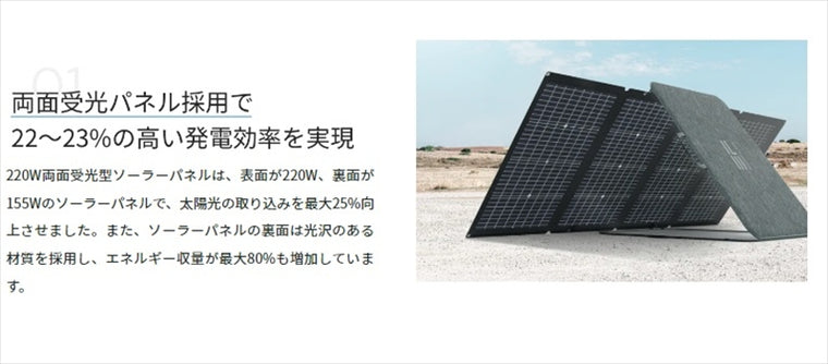 ECOFLOW(エコフロー)｜ソーラーパネル 両面受光型｜SOLAR220W