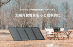 ECOFLOW(エコフロー)｜ソーラーパネル 両面受光型｜SOLAR220W