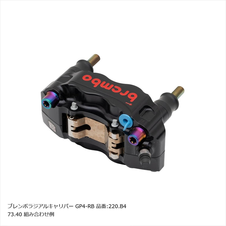 PLOT BREMBO(プロトブレンボ)オフセットカラーマウントボルトセット 適合キャリパーA テーパーキャップ チタン色CBK-02ATT