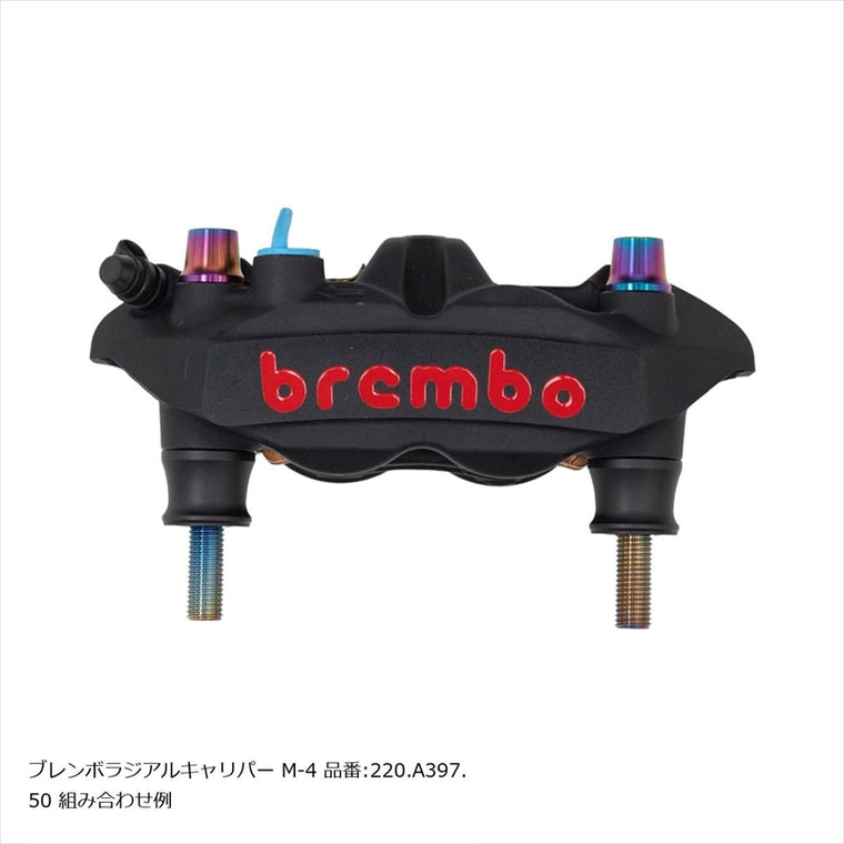 PLOT BREMBO(プロトブレンボ)オフセットカラーマウントボルトセット 適合キャリパーB テーパーキャップ チタン色CBK-02BTT