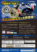 【オグラクラッチ】ORCスリッパークラッチ ZX-6R(600cc) 09-19 MRC-110-KW0101-30503