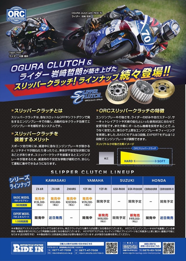 【オグラクラッチ】ORCスリッパークラッチ ZX-10R/RR 17-20 MRC-110-KW0202-30503