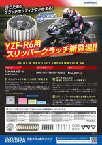 【オグラクラッチ】ORCスリッパークラッチ YZF-R6 11-19 MRC-110-YM0101-30503