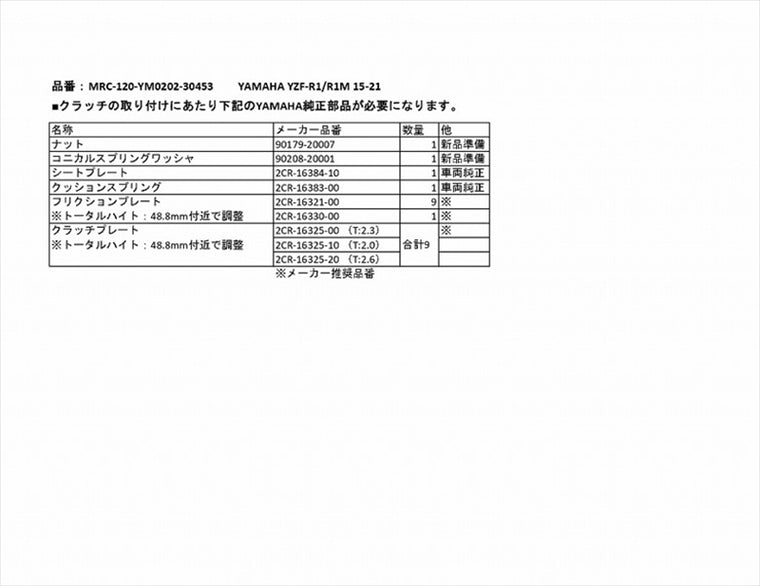 【オグラクラッチ】ORCスリッパークラッチ エキスパートモデル YZF-R1/R1M 15-21 MRC-120-YM0202-30453