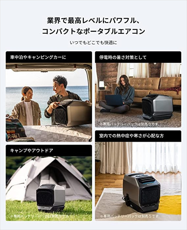 ECOFLOW(エコフロー)｜WAVE2 ポータブルエアコン｜WAVE2