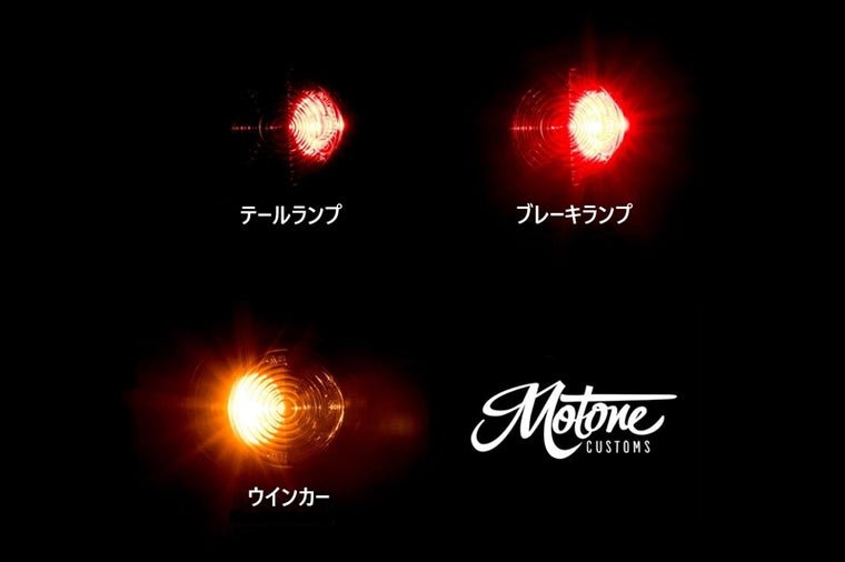 MOTONE CUSTOMS(モートーン)｜テールランプ一体型LEDウインカー ICON MULTI 2個｜MFX002