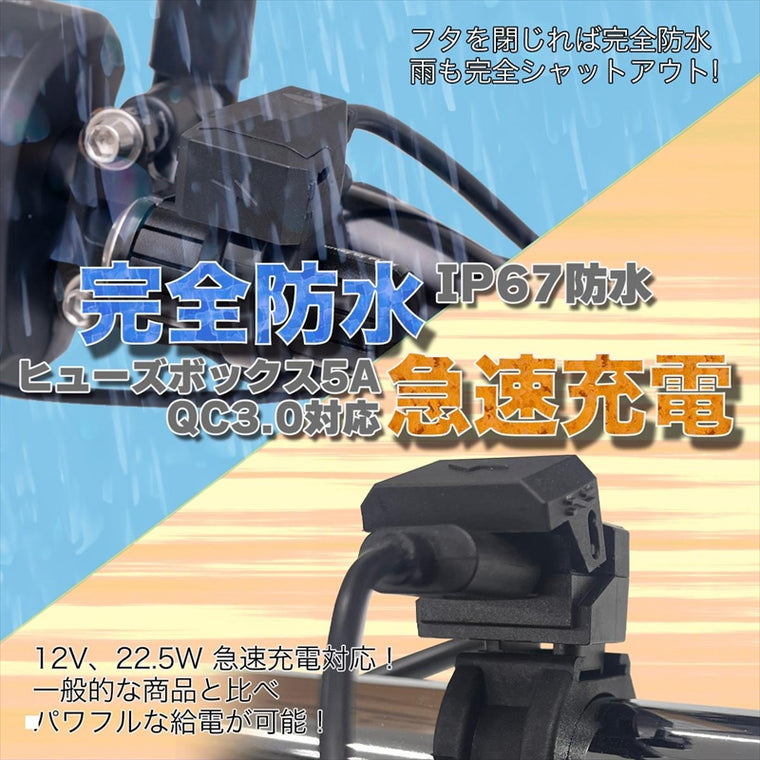 プロト｜バイク用　USB電源 TYPE-A タイプA QC3.0対応｜PTU001