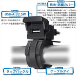 プロト｜バイク用　USB電源 TYPE-A タイプA QC3.0対応｜PTU001