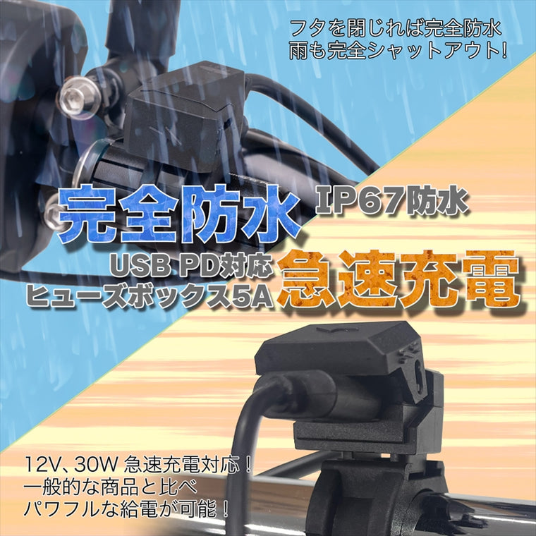 プロト｜バイク用　USB電源 TYPE-C タイプC PD対応｜PTU002