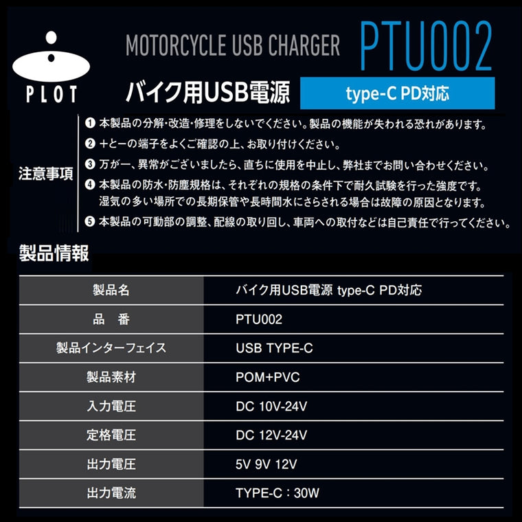 プロト｜バイク用　USB電源 TYPE-C タイプC PD対応｜PTU002