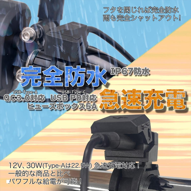 プロト｜バイク用　USB電源 TYPE-A+C タイプA+C QC3.0/PD対応｜PTU003