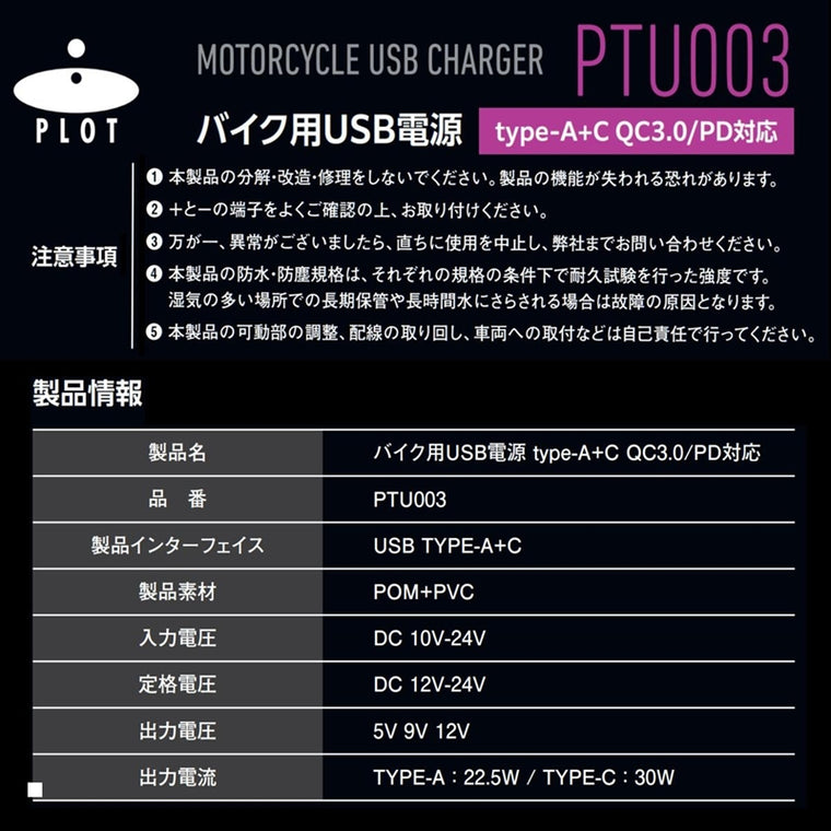 プロト｜バイク用　USB電源 TYPE-A+C タイプA+C QC3.0/PD対応｜PTU003