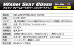 EFFEX(エフェックス)｜GEL-ZAB WARM SEAT COVER シートヒーター｜EHZ3136W