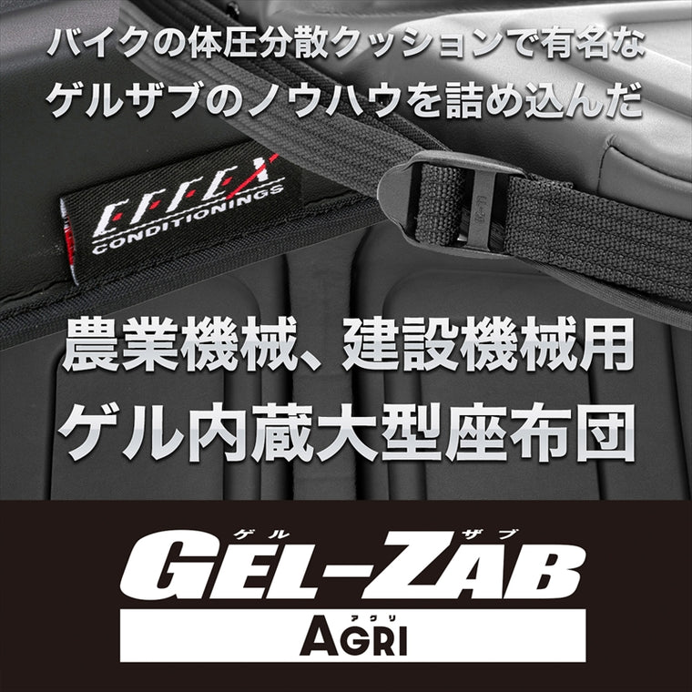 EFFEX(エフェックス) | GEL-ZAB AGRI ゲルザブアグリ | EHZ3740AGRI