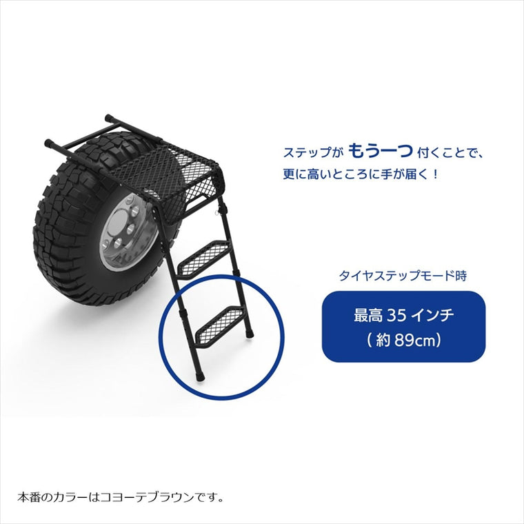 スリーディーユーエース｜２ステップス モデュラー タイヤステップ｜6127B-BROWN