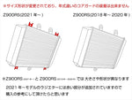 エッチングファクトリー｜ラジエターガードSGL エンブレム白 Z900RS/Cafe 21-｜RGK-Z900RS-01-SGL