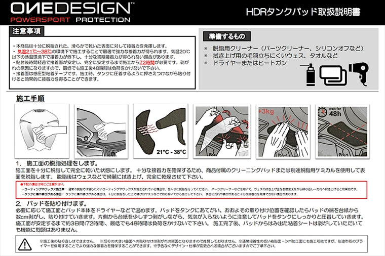 ONEDESIGN(ワンデザイン)｜タンクサイドパッド HDR クリア｜HDR388