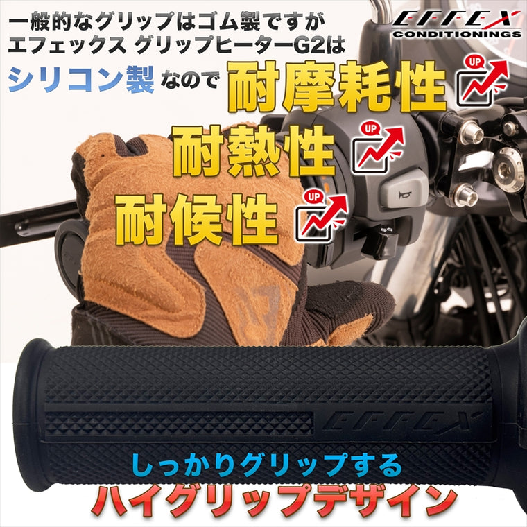EFFEX(エフェックス)グリップヒーター G2EGH021