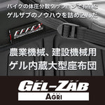EFFEX(エフェックス)｜GEL-ZAB AGRI メッシュカバー セット｜EHZ3740AGRI-M-SET