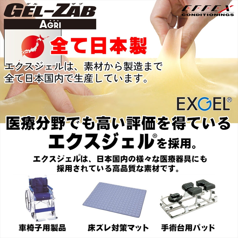 EFFEX(エフェックス)｜GEL-ZAB AGRI メッシュカバー セット｜EHZ3740AGRI-M-SET