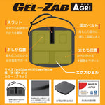 EFFEX(エフェックス)｜GEL-ZAB AGRI メッシュカバー セット｜EHZ3740AGRI-M-SET