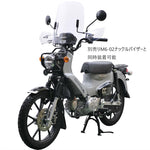 【エ-エフアサヒ アサヒフウボウ】ウインドシールド クロスカブ110 8BJ-JA60 CUB-F3-C