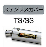 YOSHIMURA(ヨシムラ) | 機械曲チタンサイクロン TS | 110-452F8251 | ファイヤースペック CB400SF VTEC1-3