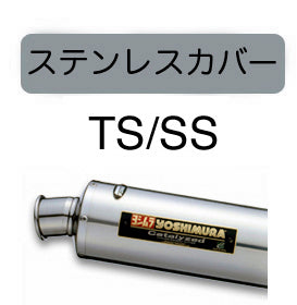 YOSHIMURA(ヨシムラ) | 機械曲チタンサイクロン TS | 110-452F8251 | ファイヤースペック CB400SF VTEC1-3