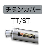 ヨシムラ｜Tri-Ovalサイクロン ST｜110-103-5381