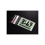 YOSHIMURA | ヨシムラ ヨシムラステッカー 85mm 黒 | 904-213-1100