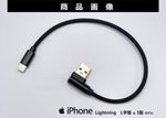 MOTO PLANNING(モトプランニング)｜USB充電用ショートケーブル 2.4A｜321-100-201