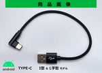 MOTO PLANNING(モトプランニング)｜USB充電用ショートケーブル 2.4A｜321-300-001