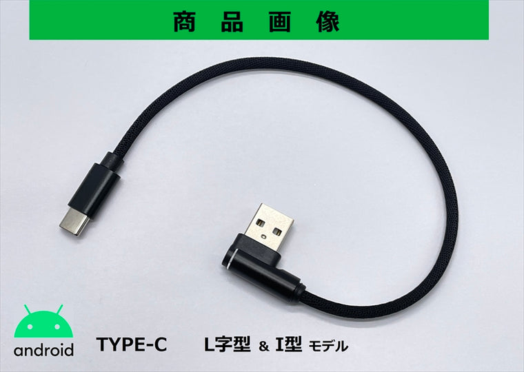 MOTO PLANNING(モトプランニング)｜USB充電用ショートケーブル 2.4A｜321-300-201