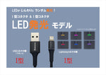 MOTO PLANNING(モトプランニング)｜USB充電用ショートケーブル LED発光 2.4A｜324-100-001