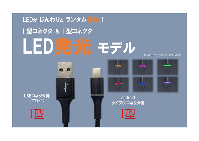 MOTO PLANNING(モトプランニング)｜USB充電用ショートケーブル LED発光 3A｜324-200-001