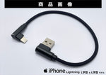 MOTO PLANNING(モトプランニング)｜USB充電用ショートケーブル 3A｜322-100-201