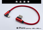 MOTO PLANNING(モトプランニング)｜USB充電用ショートケーブル 3A｜322-100-301