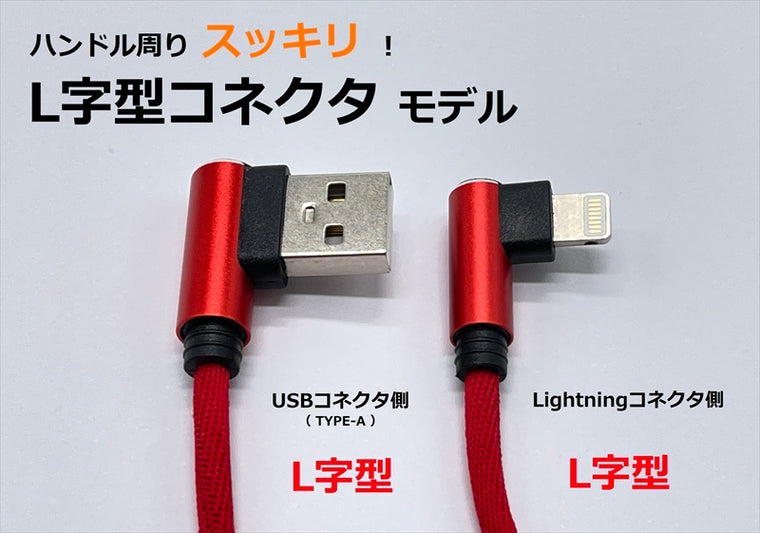 MOTO PLANNING(モトプランニング)｜USB充電用ショートケーブル 3A｜322-100-301