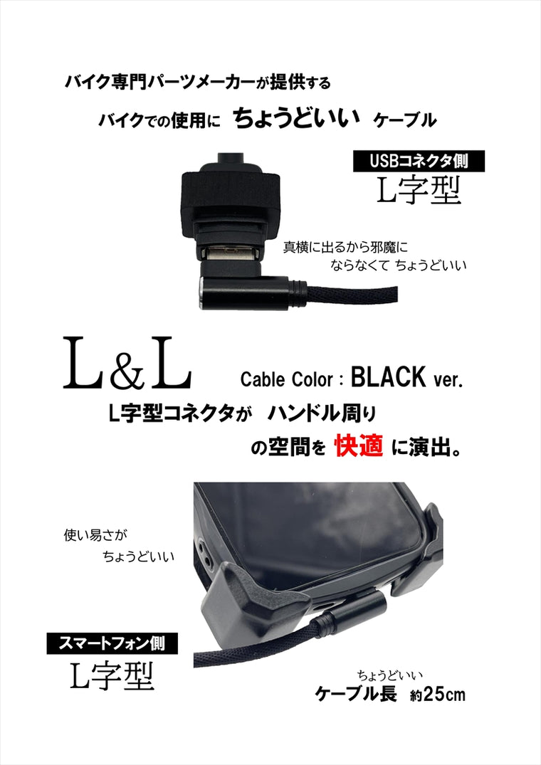 MOTO PLANNING(モトプランニング)｜USB充電用ショートケーブル 3A｜322-200-202