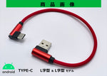 MOTO PLANNING(モトプランニング)｜USB充電用ショートケーブル 3A｜322-200-302