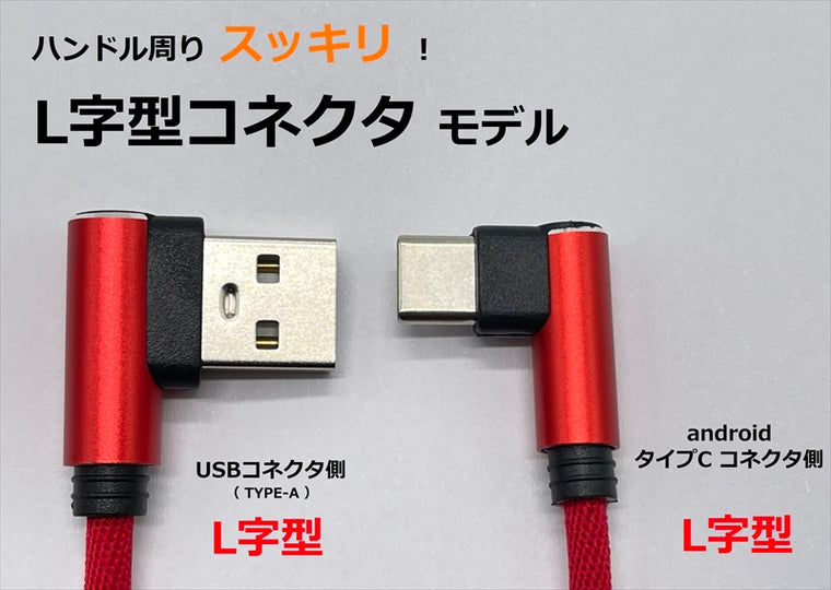 MOTO PLANNING(モトプランニング)｜USB充電用ショートケーブル 3A｜322-200-302