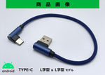 MOTO PLANNING(モトプランニング)｜USB充電用ショートケーブル 3A｜322-200-402
